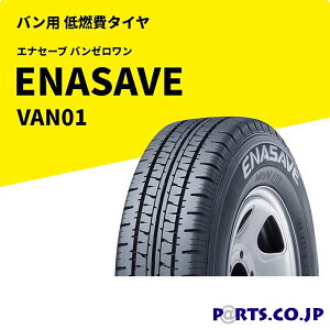 ENASAVE VAN01 185R14 8PR
