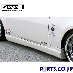 ings LX-SPORT Z33 350Z 前期 サイドステップ FRP