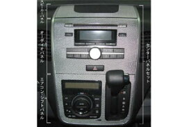 スズキ ワゴンR マジカルカーボン センターパネルセット(標準装備オーディオ用) ブラック MH23SWS ワゴンRスティングレイ(2008/9～)