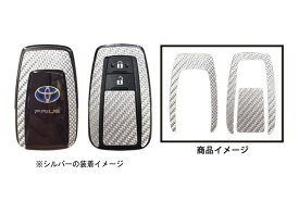 トヨタ プリウス 定形外郵便(追跡番号無し)送料無料 マジカルカーボン スマートキー ピンク トヨタ プリウス ZVW50系 (2015/12～)