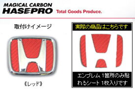 ホンダ CR-V 定形外郵便(追跡番号無し)送料無料 マジカルカーボン ステアリングエンブレムシート レッド RE3/4 CR－V(2006/10～)