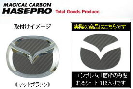 マツダ ロードスター 定形外郵便(追跡番号無し)送料無料 マジカルカーボン リアエンブレムシート マットブラック NCEC後期 ロードスター(2008/12～)