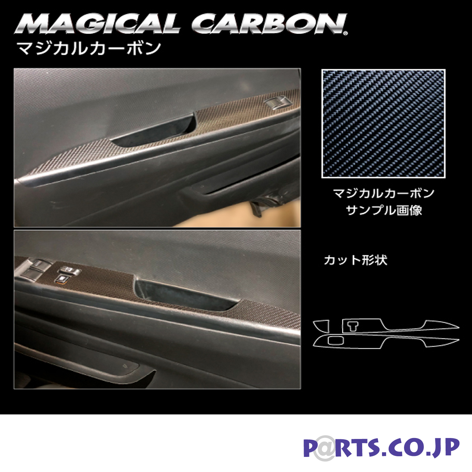 ハセプロ マジカルカーボン ドアスイッチパネル トヨタ ハイエースワゴン 200系 2013.11〜 ブラック CDPT-44 ＰＡＲＴＳ