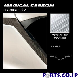 マジカルカーボン シルバー Dピラー 三菱 アウトランダーPHEV GN0W P (2021.12～) CPDM-1