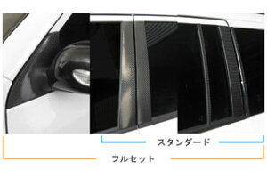 トヨタ サクシード/プロボックス マジカルカーボン ピラーセット スタンダードタイプ ガンメタ NCP50系 サクシード(2002/7〜)