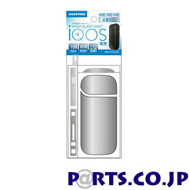 汎用 ハセプロ マジカルアートシート iQOS専用カット アクセサリー メタリックシルバー