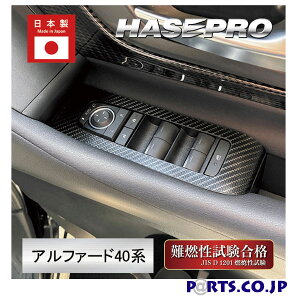 マジカルアートシートNEO ハーフグロス ブラック 内装 傷防止 汚れ 保護【ドアスイッチパネル】インテリアパネル トヨタ アルファード AGH40/AAHH40 (2023.6〜)