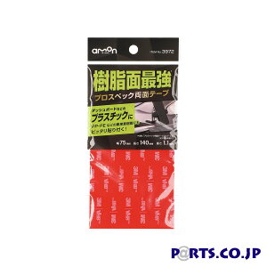 AMON(エーモン) 超強力両面テープ(車内用)