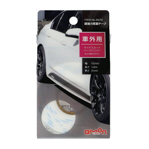 AMON(エーモン) 超強力両面テープ(車外用) 長さ1.2m×幅15mm×厚さ2mm 3976 郵送発送 追跡番号 代引き不可