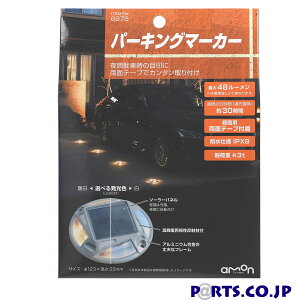 両面テープでカンタン取り付けパーキングマーカー x1 (サイズ:約φ123 高さ23mm)