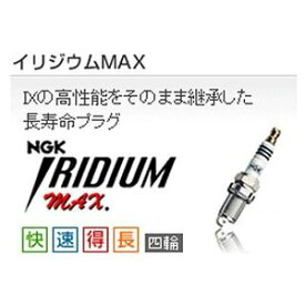 NGK(エヌジーケー) 三菱 ランサー プラグ イリジウムMAXプラグ 1985/2～1992/5 ランサー C12W/C12V/C32V ■エンジン：G15B ■排気量：1500 4本セット