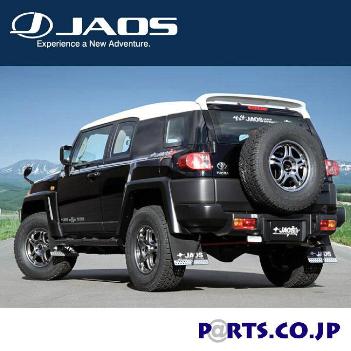 楽天市場】トヨタ FJクルーザー フェンダー JAOS マッドガード車種別 