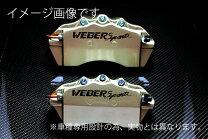 楽天市場】WEBER SPORTS キャリパーカバーの通販