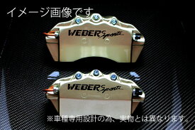 WEBERSPORTS(ウェーバースポーツ) ブレーキ キャリパー カバー スバル レガシィ WEBER SPORTS キャリパーカバー (リア) レガシィ B4 BE5 (RSK スポーツシフト車) 後期 本体：シャンパンゴールド