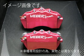 WEBERSPORTS(ウェーバースポーツ) ブレーキ キャリパー カバー スバル レガシィ WEBER SPORTS キャリパーカバー (リア) レガシィ ツーリングワゴン BH5 (GT / GT-B / GT-B E-tune E-tune） 本体：ピンク