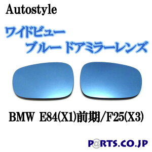 Autostyle Chr[ u[ hA~[Y BMW E84(X1)O/F25(X3) s