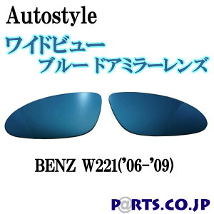 Autostyle Chr[ u[ hA~[Y BENZ xc W221('06-'09) s