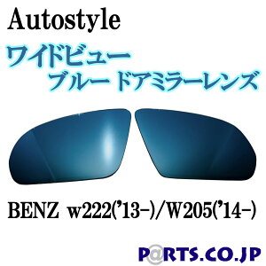 Autostyle Chr[ u[ hA~[Y BENZ xc w222('13-)/W205('14-) s