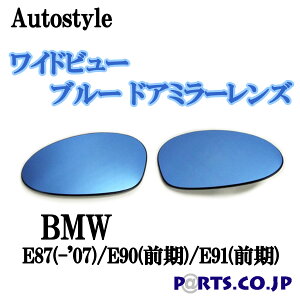 Autostyle Chr[ u[ hA~[Y BMW 1V[Y E87/E82/E88(-2008)/3V[Y E90/E91/E92(-2008)