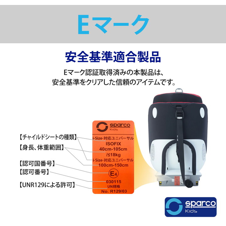 楽天市場】SPARCO スパルコ チャイルドシート キッズ 子供用カーシート 