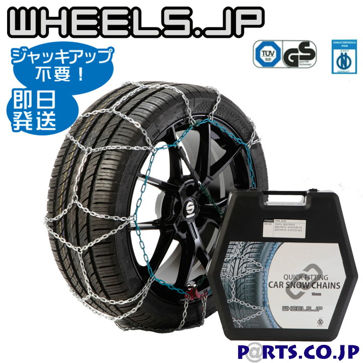 楽天市場】タイヤチェーン 亀甲型 ジャッキアップ不要 175/80R16 (175 