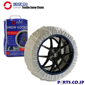 布製チェーン スペイン製 sparco スパルコ スノーソックス ホワイト スノーチェーン XLサイズ タイヤサイズ:(235/55R18) ※新チェーン規制対応