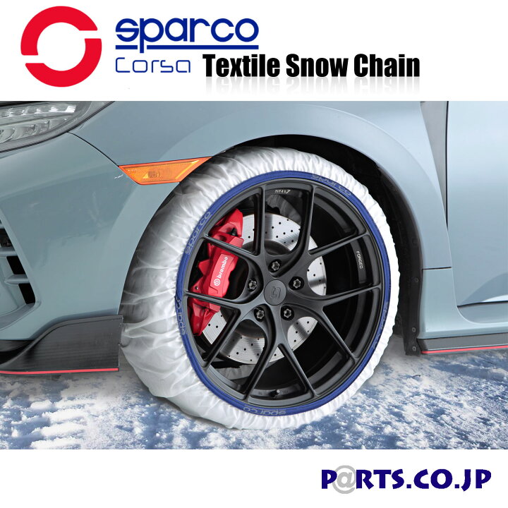 0円 13周年記念イベントが SPARCO スペイン製 スノーソックス スノーチェーン XLサイズ 対応タイヤサイズ 235 50R18