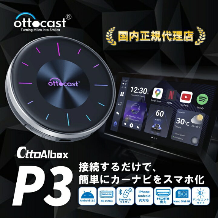 楽天市場】国内正規代理店 ottocast オットキャスト P3 PCS46 android 