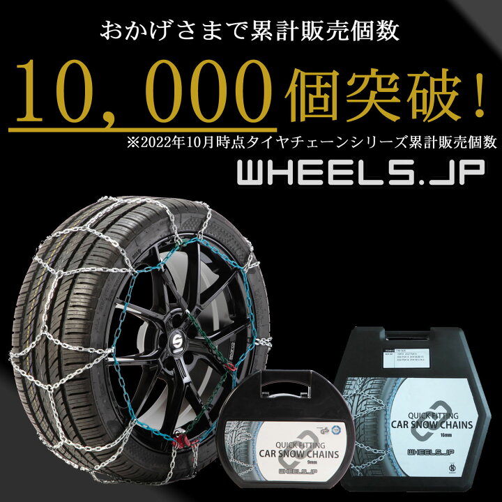 楽天市場】タイヤチェーン 亀甲型 ジャッキアップ不要 175/80R16 (175 