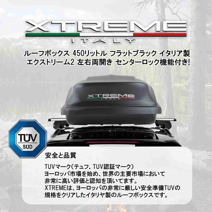 楽天市場】ルーフボックス 450リットル フラットブラック イタリア製 