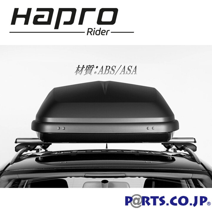 楽天市場】HAPRO(ハプロ) ルーフボックス Rider（ライダー） 4.4 