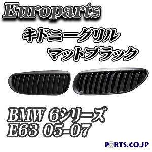 Europarts([p[c) BMW 6V[Y E63 O Lhj[O BMW 6V[Y E63 05-07 }bgubN
