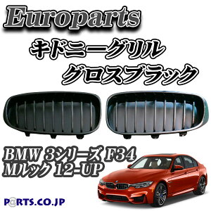 Europarts([p[c) BMW 3V[Y F34 O Lhj[O BMW 3V[Y F34 MbN 12-UP OXubN