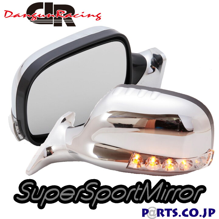 楽天市場】日産 シルビア S15系 (1999〜2002) SUVミラー LED クローム 