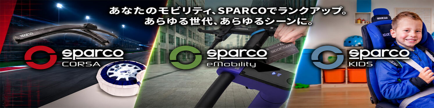スパルコ商品一覧