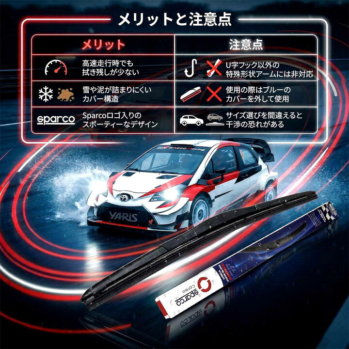 楽天市場】SPARCO(スパルコ) エアロ ワイパーブレード ニッサン 300 ZX 
