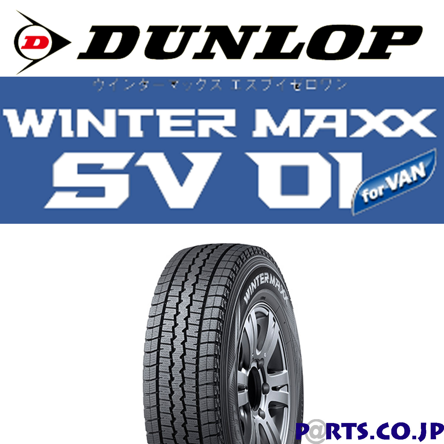 【タイヤ交換対象】WINTER MAXX SV01 185R14 6PR スタッドレスタイヤ