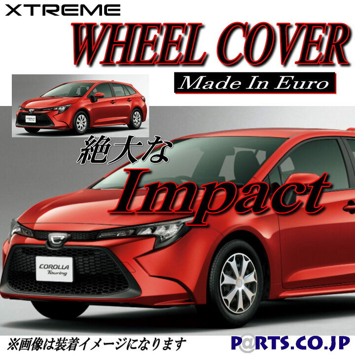 楽天市場】Xtreme ホイールキャップ カローラツーリング 15インチ 