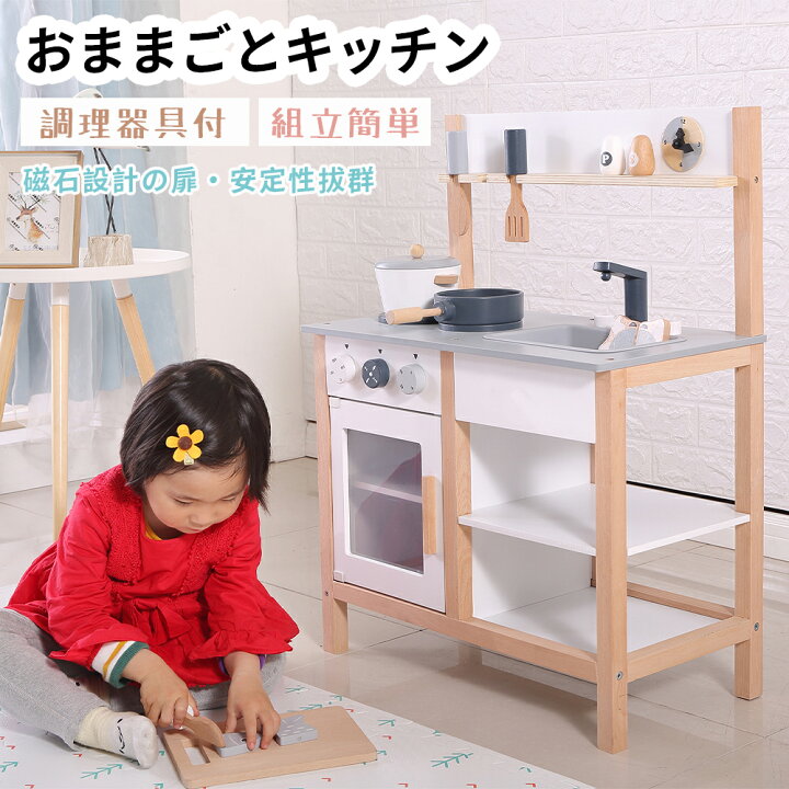 楽天市場】おままごとキッチン 木製 誕生日 台所 調理器具付 食材 知育 