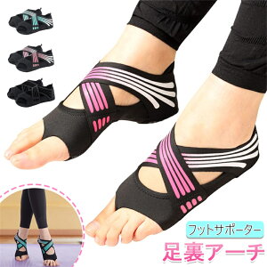フットサポーター 足裏アーチ サポーター 足裏アーチ 女性 扁平足サポーター インソール付き ヨガシューズ 体幹 バレエ 姿勢 土踏まず ヨガソックス トレーニン