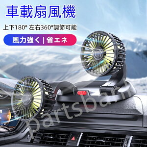 yԌ911܂Łzԍڐ@ wbhXg t@ cCt@ USB 12V 24V T[L[^[ 㕔 360° px ʒ Cz MǑ΍ ԓ