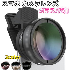 ガラス製 スマホ カメラレンズ iphone Android マクロレンズ ケラレ無し 歪み無し 自撮りレンズ ワイドレンズ ワイド 広角 セルカレンズ 自撮り スマート