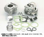 【4月1日出荷】キタコ モンキー/ゴリラほか　88cc NEW STD ボアアップKIT (アルミシリンダー/SPLカム付) 214-1083112