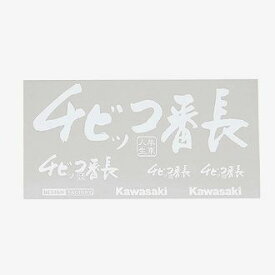 【4月30日出荷】カワサキ純正 チビッコ番長ステッカーキット[ホワイト]　J7010-0114