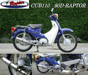 RPM CUB110 �}�t���[ 80D-RAPTOR �t���G�L�]�[�X�g�}�t���[ �X�e�� CUB110(JA07) RPM6035D