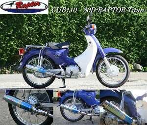 RPM CUB110 �}�t���[ 80D-RAPTOR �t���G�L�]�[�X�g�}�t���[�F�`�^�� CUB110(EBJ-JA07)RPM6035Z