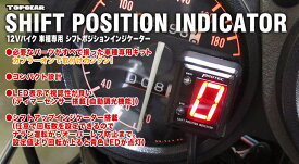 プロテック No.11018 SPI本体 ミニバイク（12V）用シフトポジションインジケーター(3～5速車用)　SPI-110MI