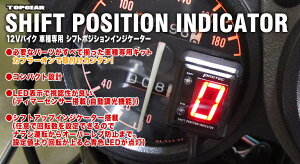 プロテック No.11063 CB750(電気式スピードメーター車)[RC42 '04〜'08]専用シフトポジションインジケーター　SPI-H07