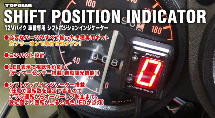 楽天市場 在庫あり 5月30日出荷 プロテック No Spi本体 12vバイク用シフトポジションインジケーター 5 6速車用 Spi 110 Partsboxsystemjapan