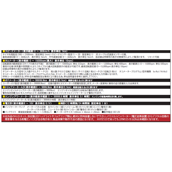 SEAL限定商品】武川 スクエアマルチLCDメーターキット XTZ125専用('15) SP05-05-0046 パーツ